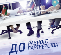 Евразийский Союз: союз равных или старших и младших?