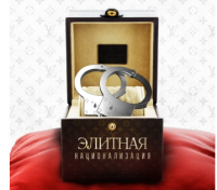 Пришло время привести элиты в чувство