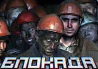 Украина начала подозревать, что блокада бывает злой. Вроде бы ты ее объявил, а бьет она по тебе.