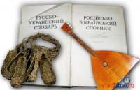 Правительству Украины пришлось отказаться от украинского языка в пользу русского
