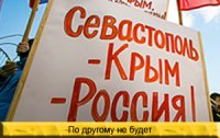 «Крим буде наш»: фантомные боли Украины