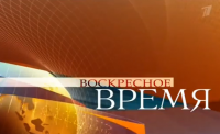 Воскресное "Время" с Ирадой Зейналовой 21.12.2014