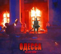 Новая вводная по жертвам Одесской Хатыни