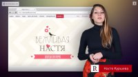 Защита от политической заразы (видео от Вежливой Насти)