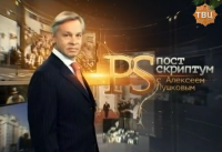 "Постскриптум" с Алексеем Пушковым 27.12.2014