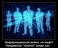 Тролли госдепа атакуют!