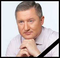 Годовщина смерти Евгения Кушнарёва