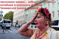 Напалм от Васильевой