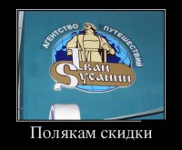 Польшу «кинули»: