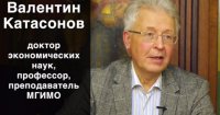 Валентин Катасонов. Ответы на вопросы 2