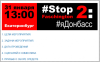 Напоминаю - #ЯДонбасс - новая акция 31 января 2015