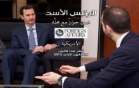 Интервью Президент САР Башшар Аль-Асад американскому журналу «Foreign Affairs»