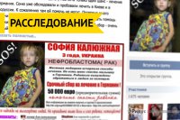 Деньги на АТО собирают под видом помощи больному ребенку