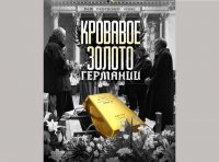 Нефть, SWIFT и 120 тонн золота