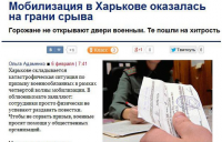 "Могилизация" в Харькове оказалась на грани срыва (укроСМИ)