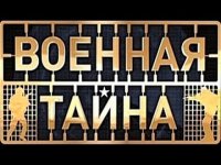 Военная тайна с Игорем Прокопенко (28.02.2015)