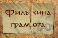 Протокол минских мудрецов