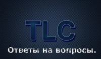 Ответы на вопросы подписчиков от TLC (Обзор карты боевых действий)