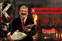 Нацбанк Украины предоставил ПриватБанку Коломойского стабкредит на 1,2 млрд гривен