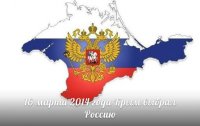 День воссоединения Крыма с Россией предлагают сделать всероссийским праздником