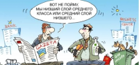 Что такое Средний Класс
