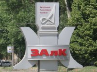 Украина отобрала у России алюминиевый комбинат