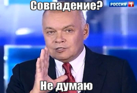 Совпадения, говорите? Ну-ну!