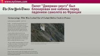 Сенсационные данные о крушении лайнера во Франции получили американские СМИ