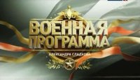 «Военная программа» Александра Сладкова 04.04.2015 Донбасс