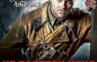 Как под Москвой в сорок первом!