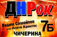 Вадим Самойлов и Чичерина в Донецке