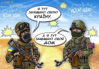 За что воюешь?