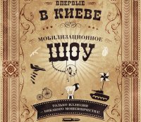 Мобилизация 2015. Бег по кругу