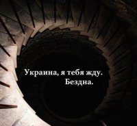 Перемога & зрада