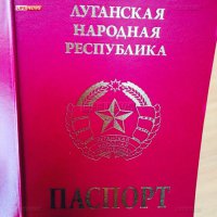 Жителям ЛНР вручают первые паспорта с гербом республики