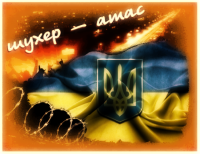 Атас! Укры начинают беспощадную резню в инете