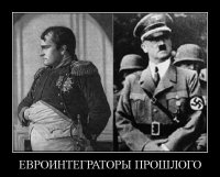 Как Наполеон с Гитлером пытались "спасти" Россию