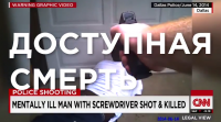 Легко купить, легко убить