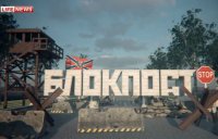 Специальный репортаж: Блокпост в ЛНР объединил воинов из бывшего СССР