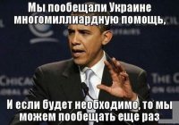 Обама не согласился направить Украине $300 млн военной помощи на условиях Сената