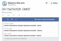 Пользователи соцсетей высмеяли досадную ошибку в твите Михаила Саакашвили