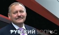 "Русский вопрос" с Константином Затулиным 10.06.15.