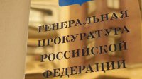 Генпрокуратура РФ может рассмотреть законность отделения Прибалтики от СССР