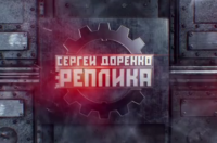 Сергей Доренко: Кудрина — расстрелять!