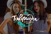 В Крыму стартовал всероссийский образовательный форум «Таврида»