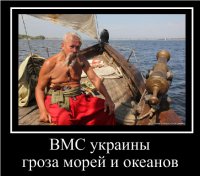 Украина и ее военно-морской … плот