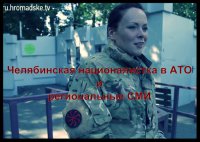 Челябинская националистка в АТО и региональные СМИ