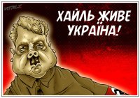 Украина в фашистском дерьме