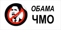 "Obama - chmo!"