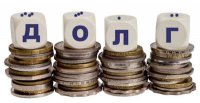 Про долги (мнение)